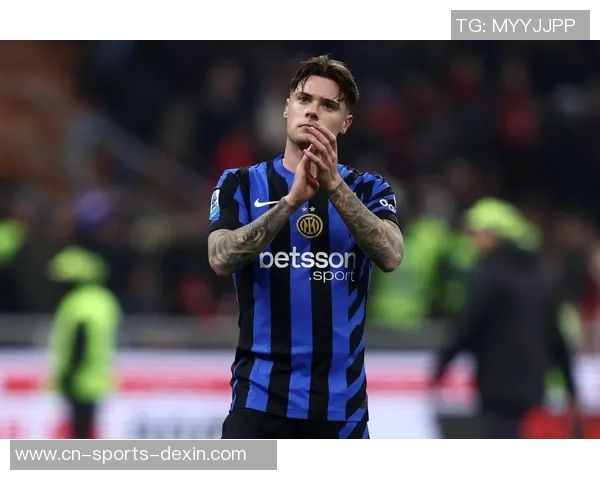 国米应保持谦逊挑战者姿态迎战巴黎切勿被赞美冲昏头脑